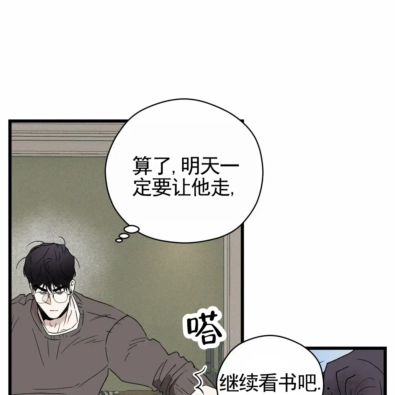 《致我的情人》第10话 第4页