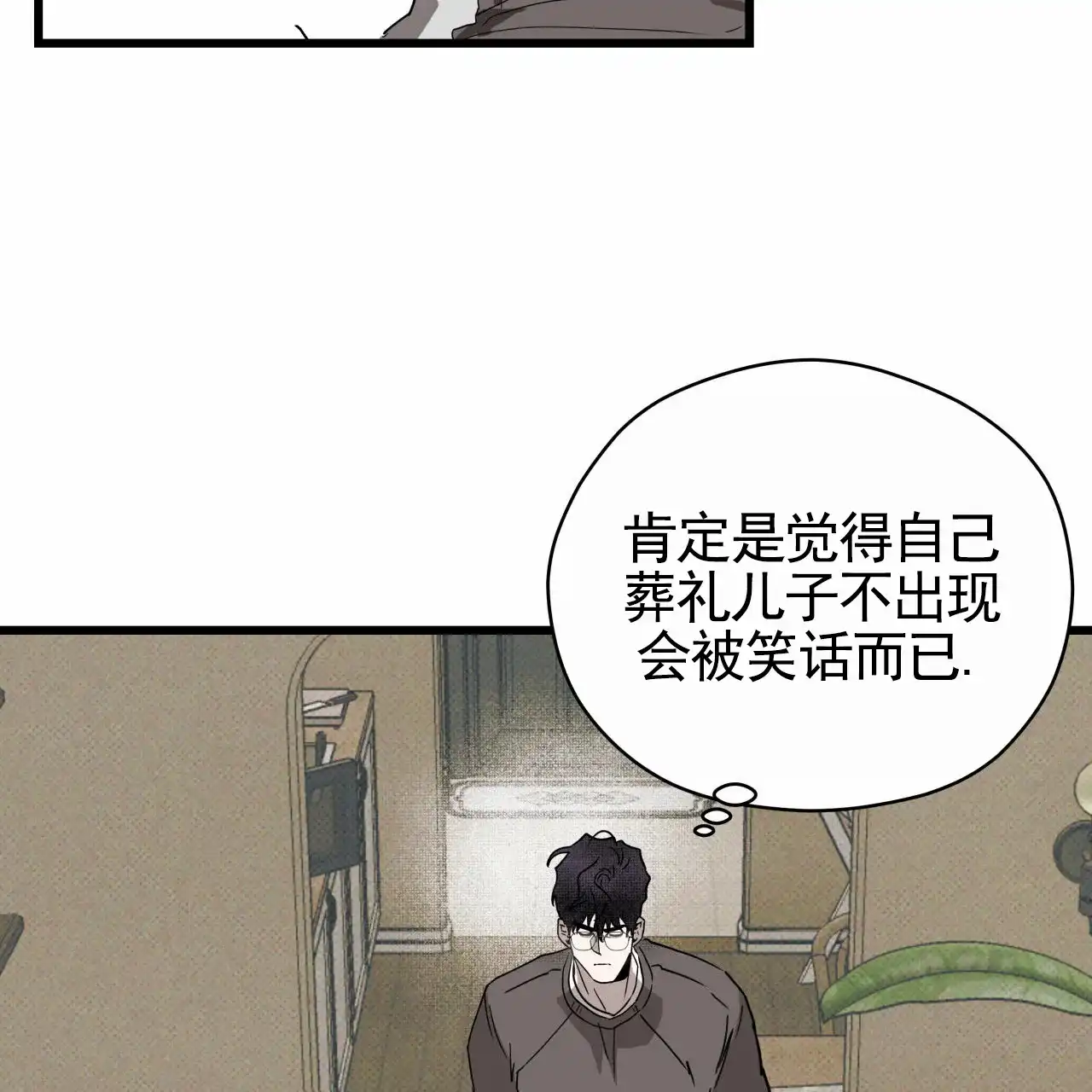 《致我的情人》第10话 第13页