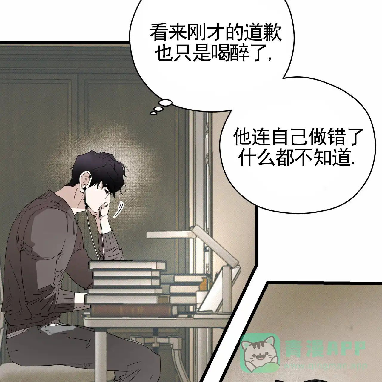《致我的情人》第10话 第51页