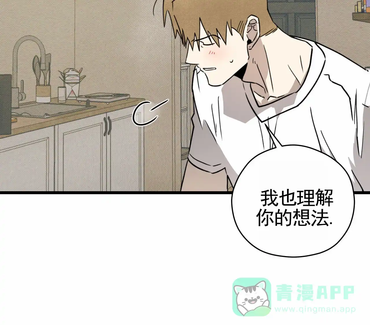 《致我的情人》第11话 第1页
