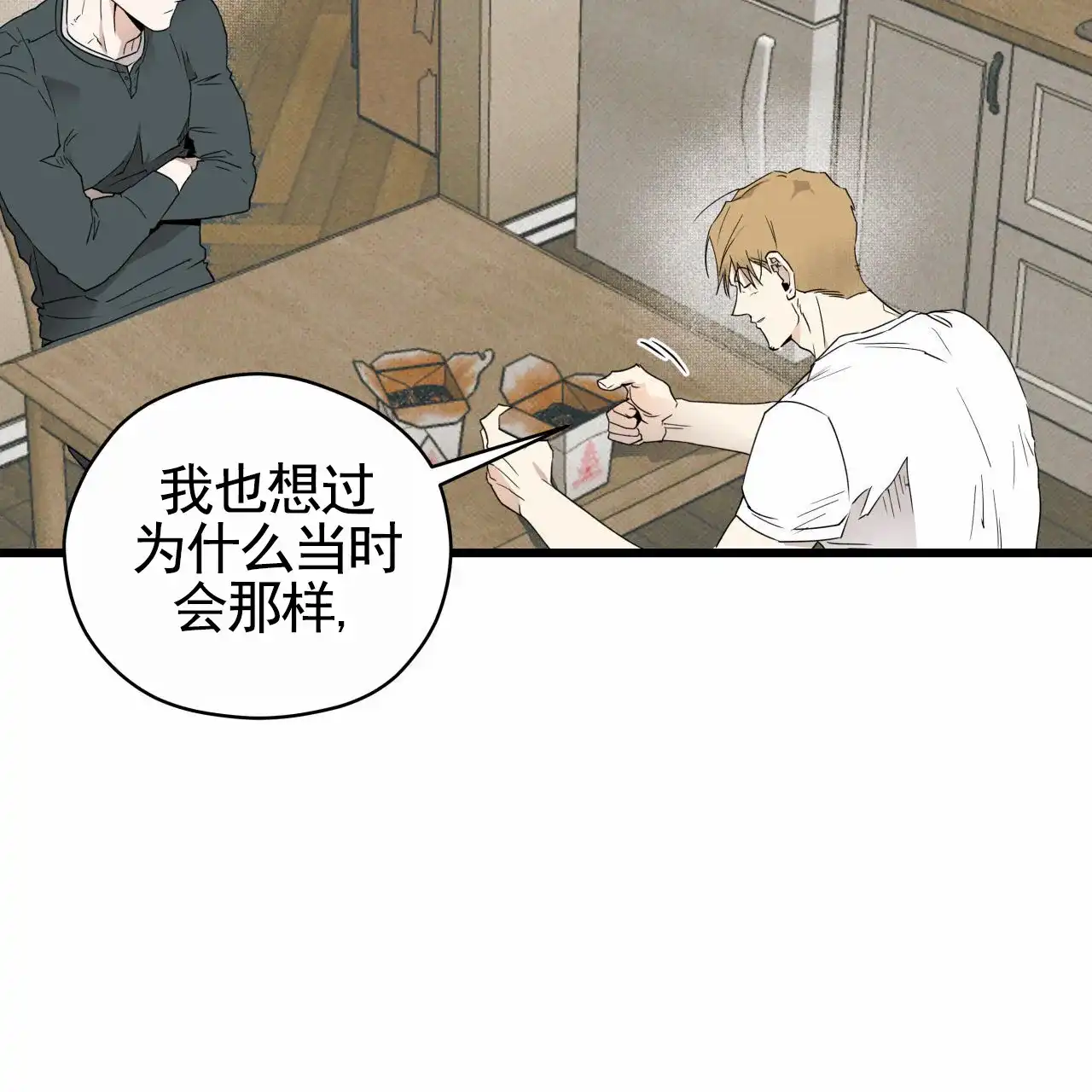《致我的情人》第11话 第3页