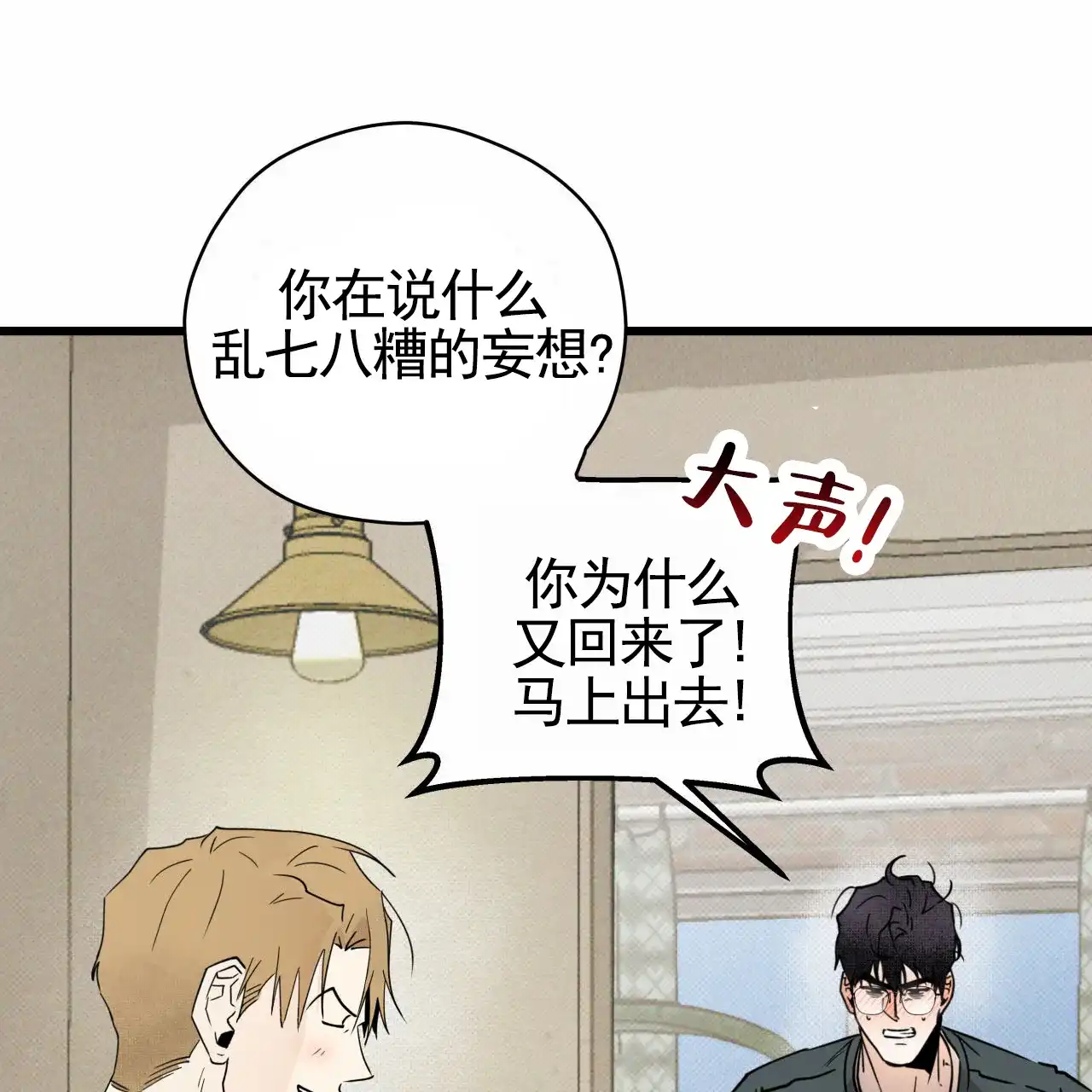《致我的情人》第11话 第55页