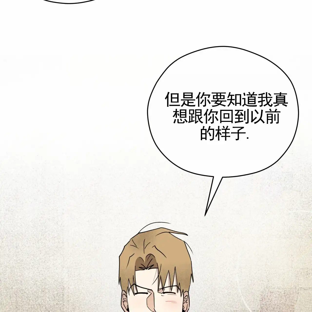 《致我的情人》第11话 第5页