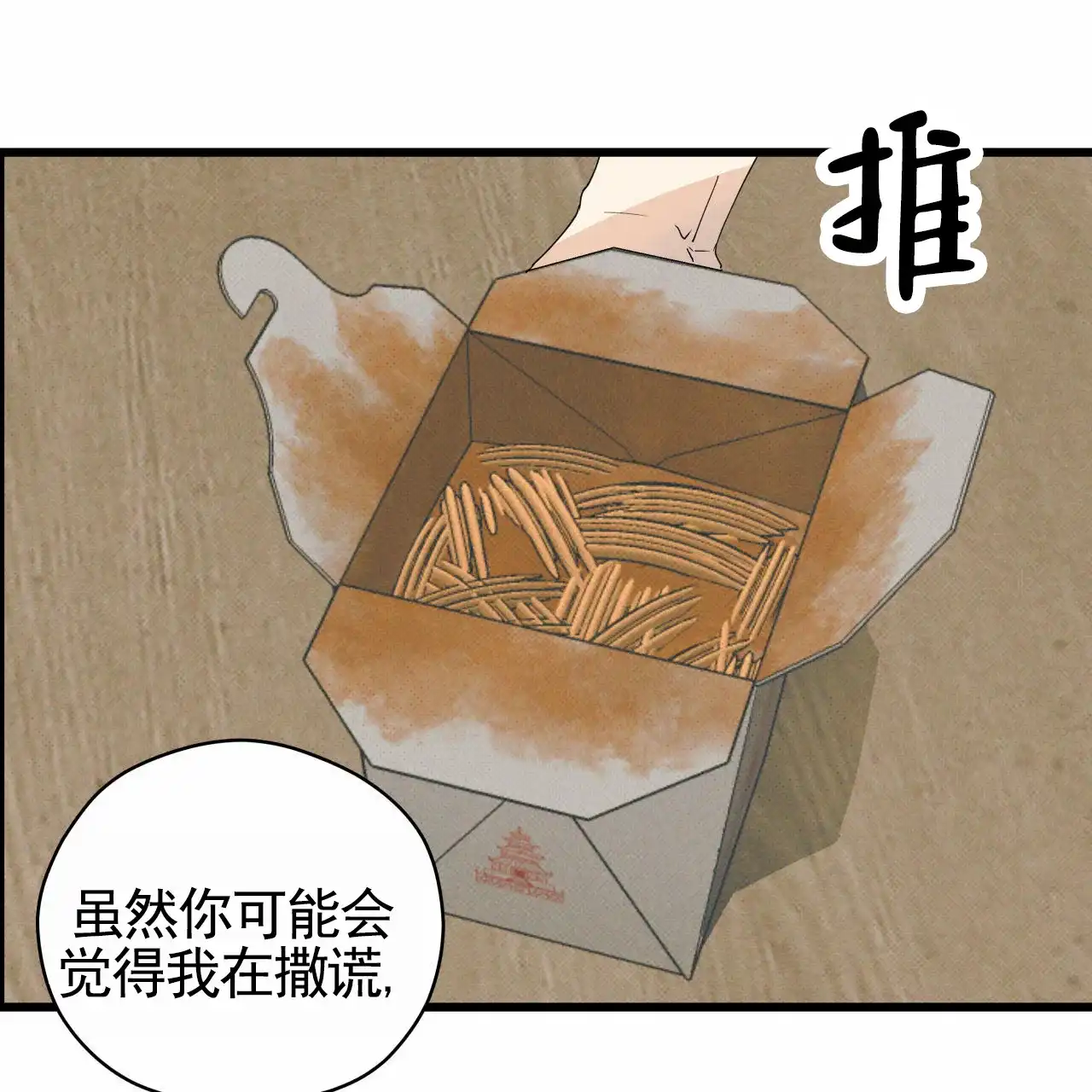 《致我的情人》第11话 第4页