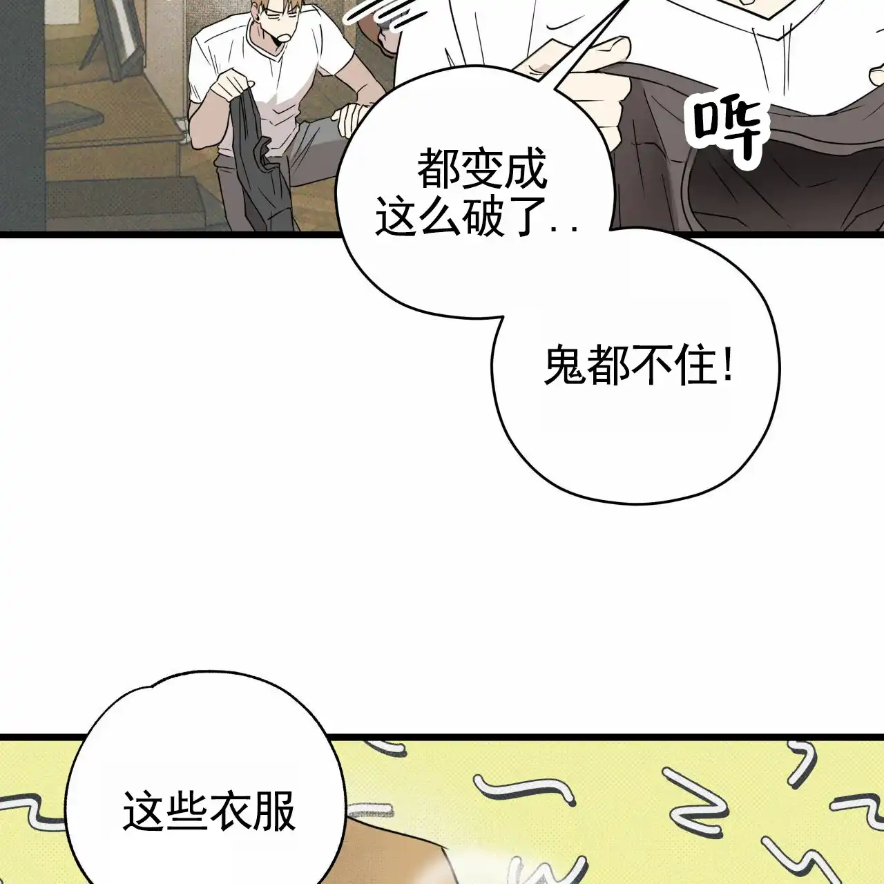 《致我的情人》第11话 第23页