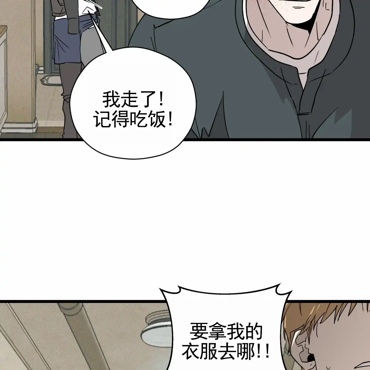 《致我的情人》第11话 第27页