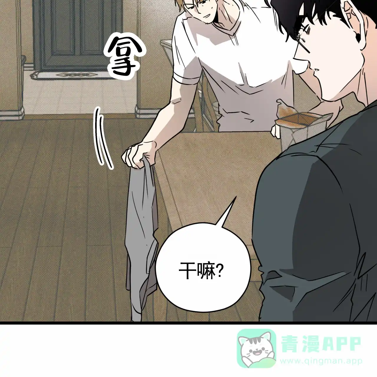《致我的情人》第11话 第21页
