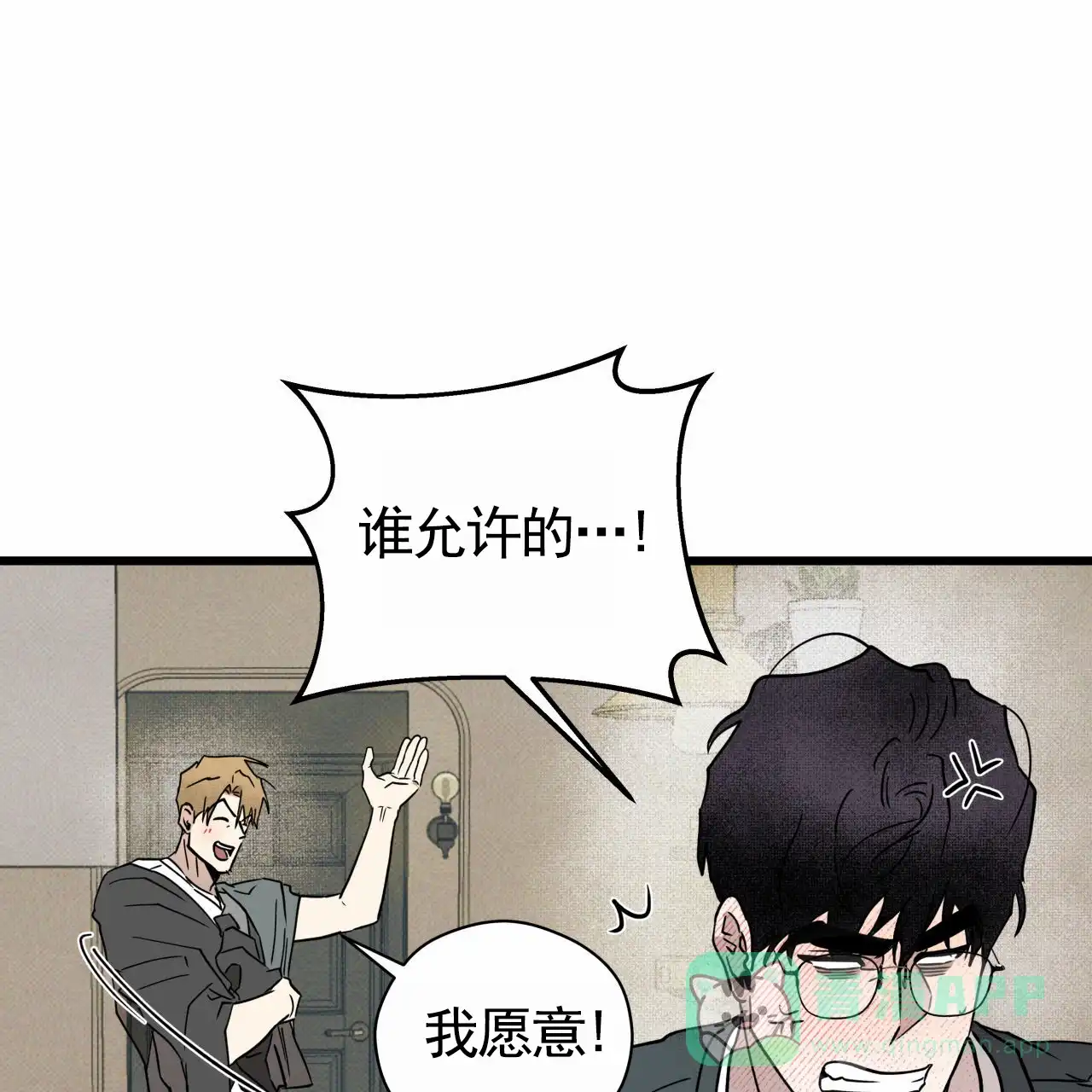 《致我的情人》第11话 第26页