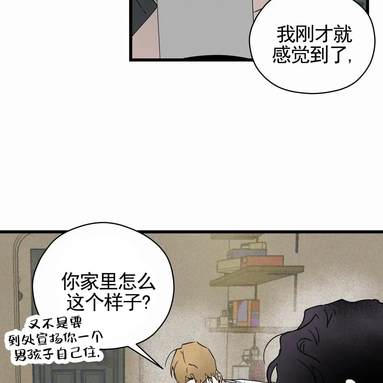 《致我的情人》第11话 第20页