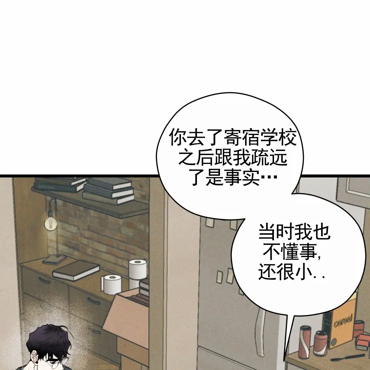 《致我的情人》第11话 第2页