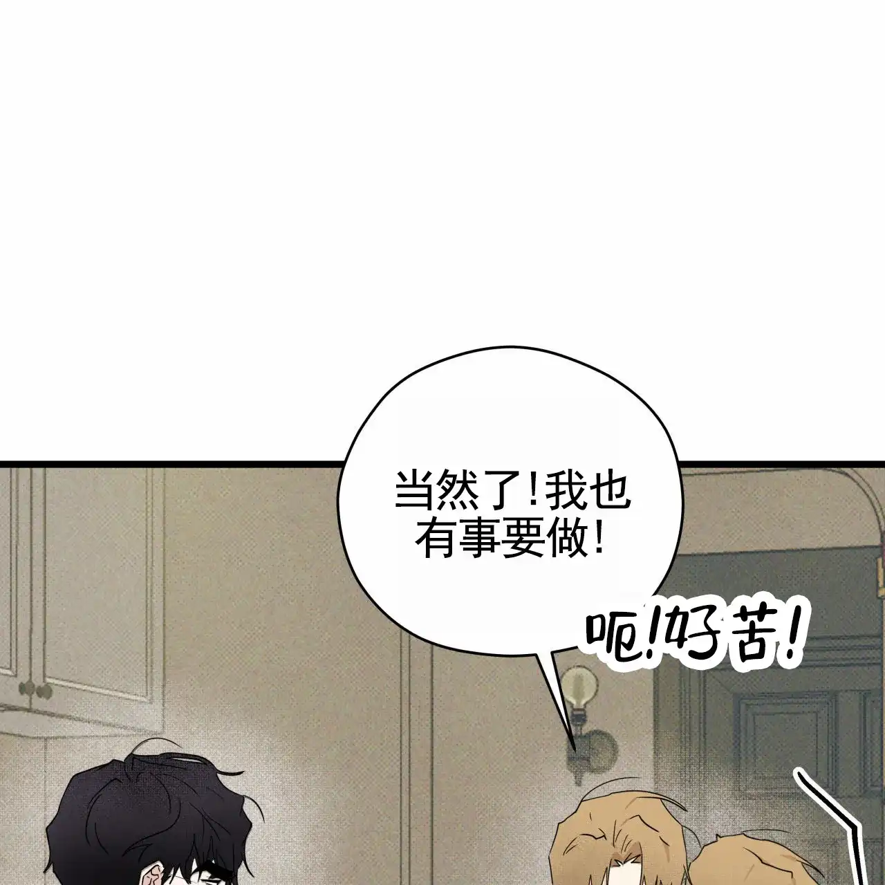 《致我的情人》第11话 第17页