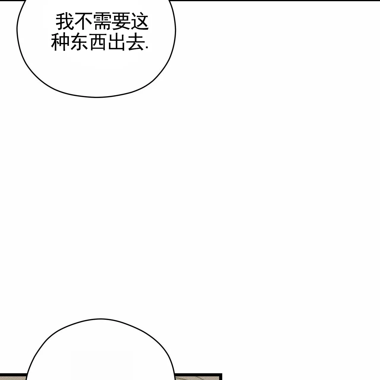 《致我的情人》第11话 第58页