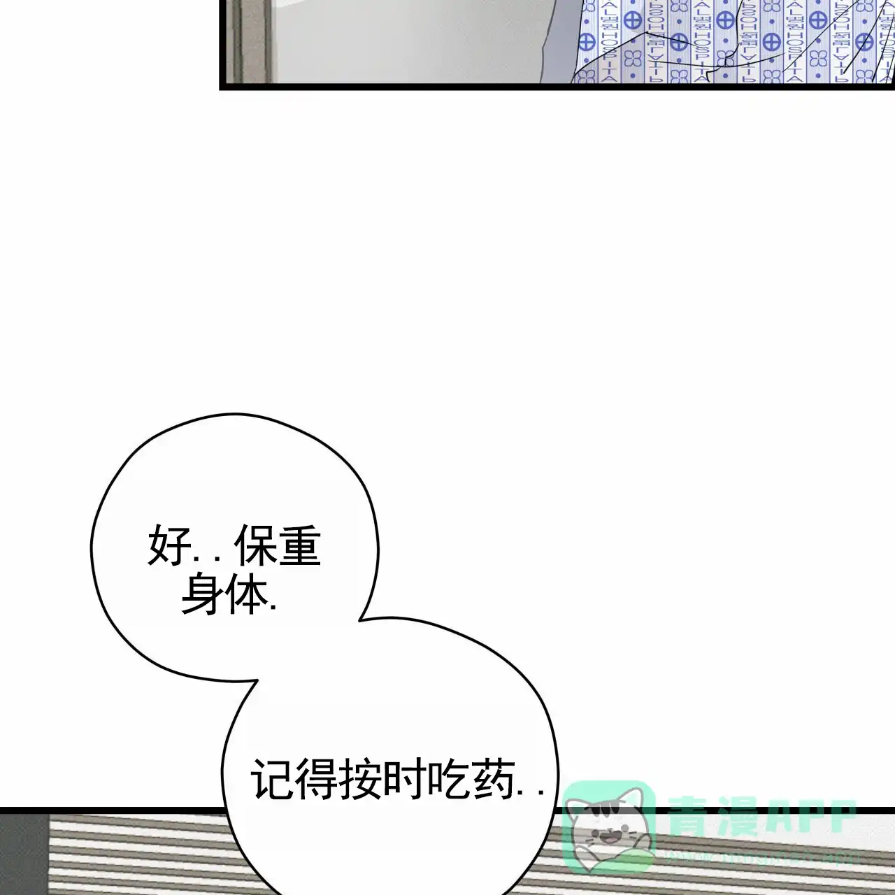 《致我的情人》第12话 第31页