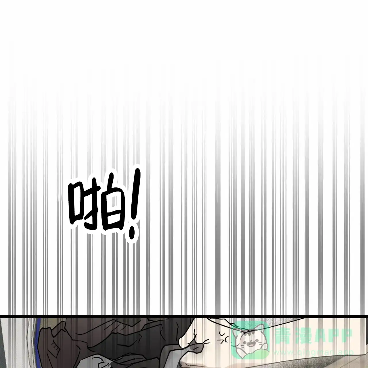 《致我的情人》第12话 第41页
