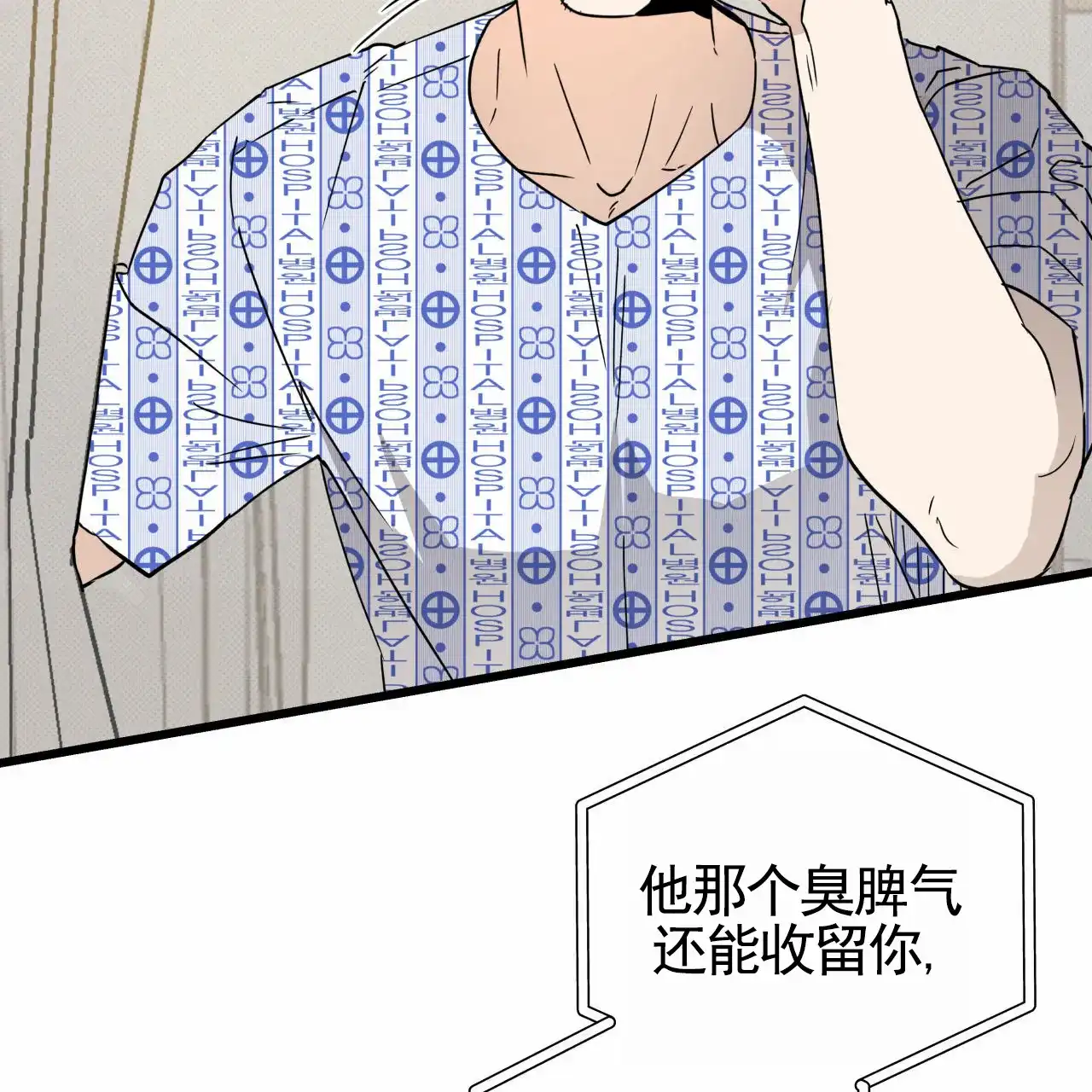 《致我的情人》第12话 第19页
