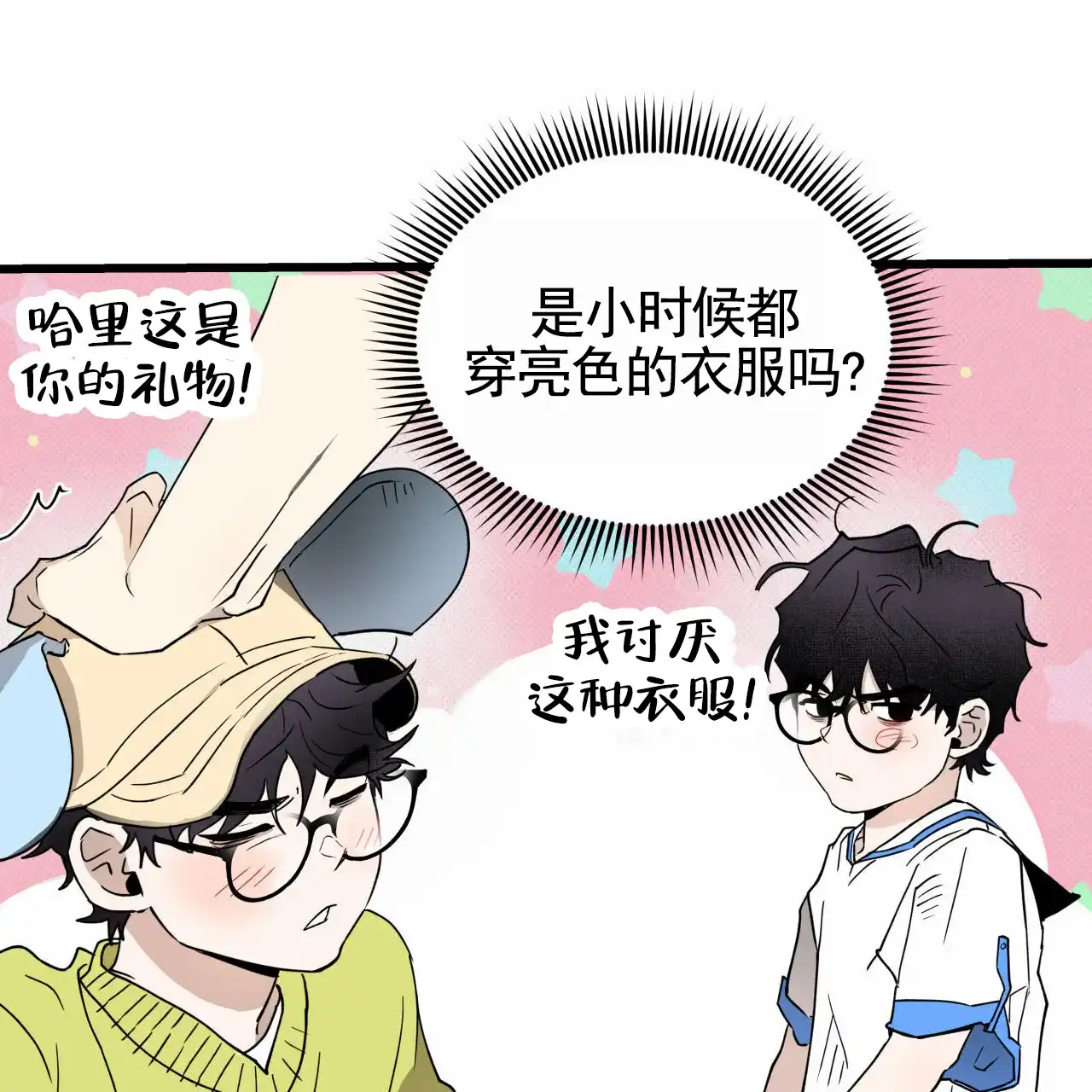 《致我的情人》第12话 第5页