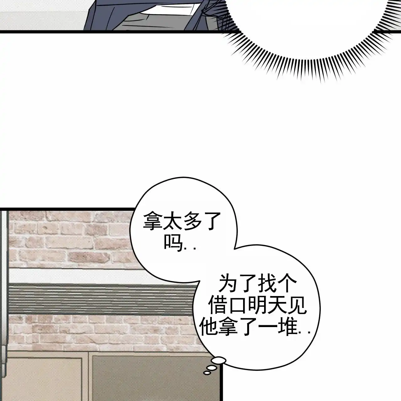 《致我的情人》第12话 第58页