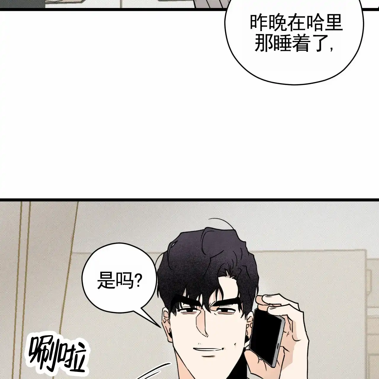《致我的情人》第12话 第18页