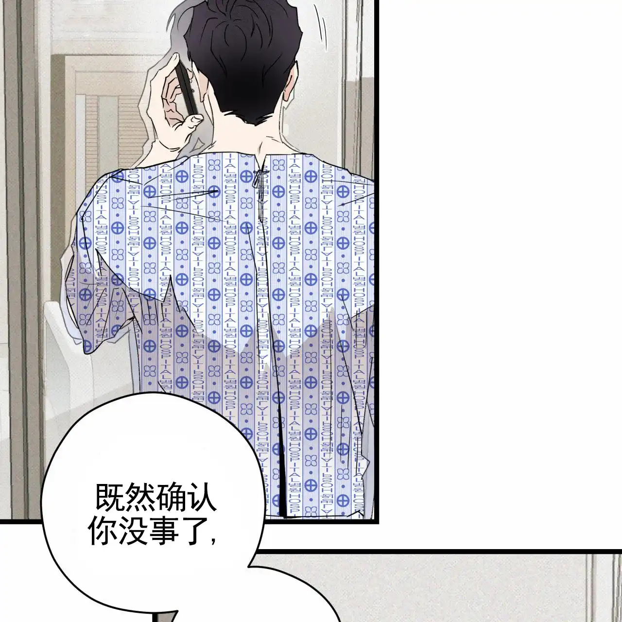 《致我的情人》第12话 第29页