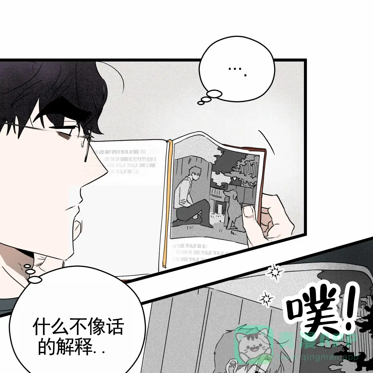 《致我的情人》第13话 第51页
