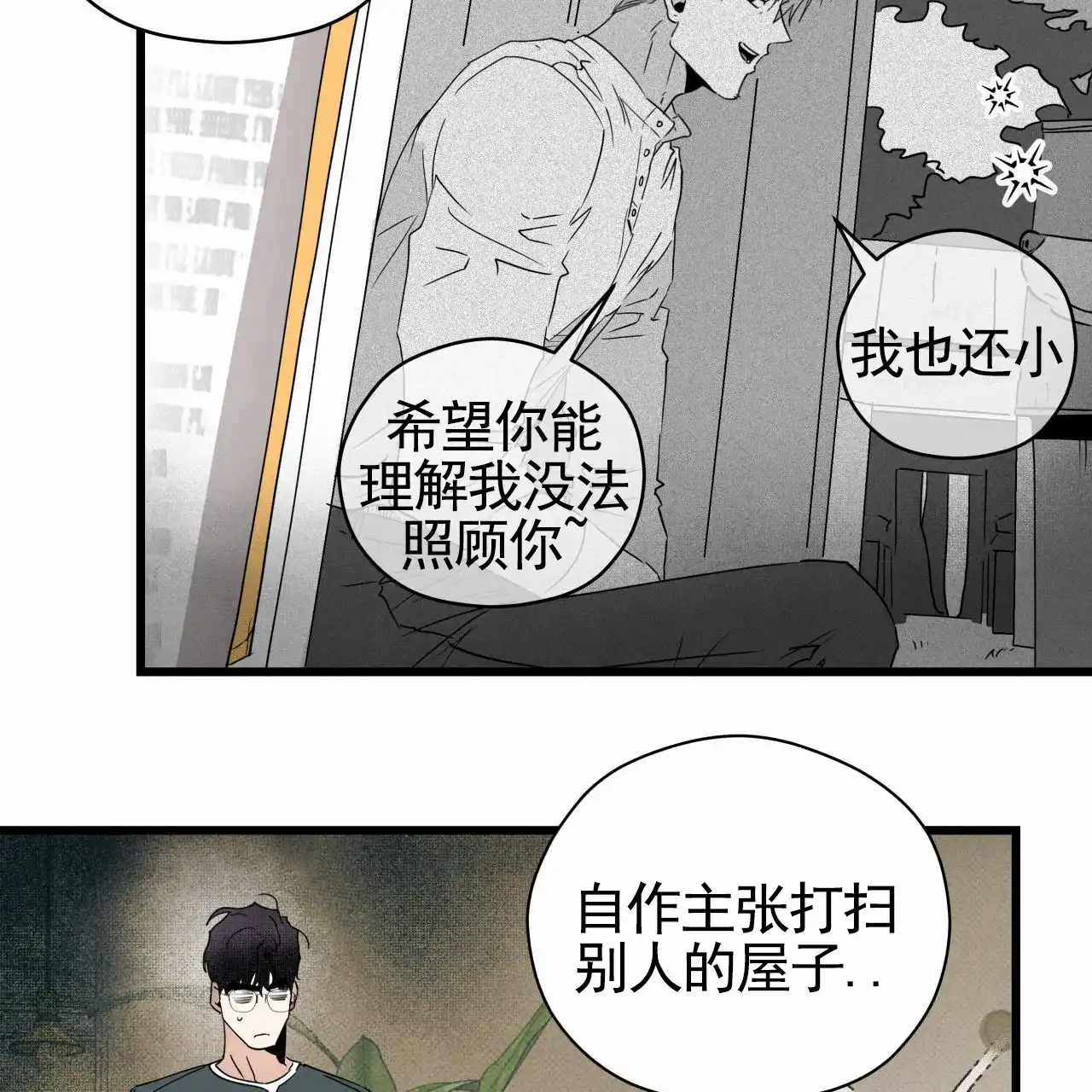 《致我的情人》第13话 第52页