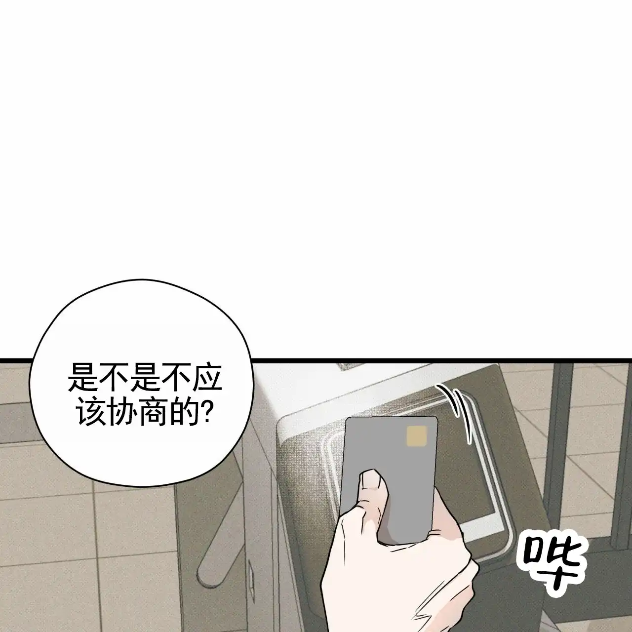 《致我的情人》第13话 第44页