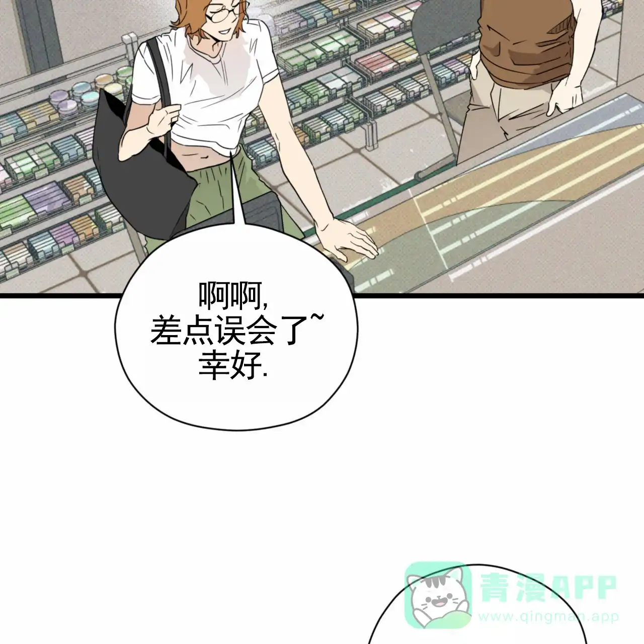 《致我的情人》第14话 第51页