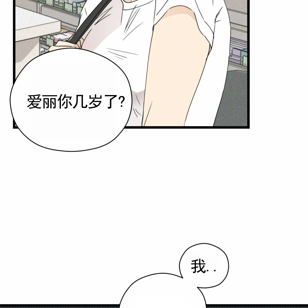 《致我的情人》第14话 第43页