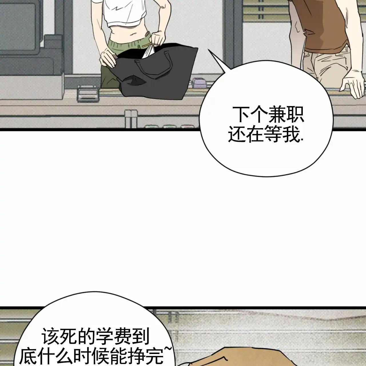 《致我的情人》第14话 第40页