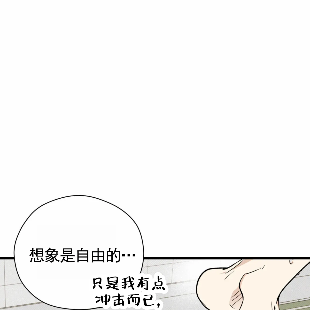 《致我的情人》第14话 第19页