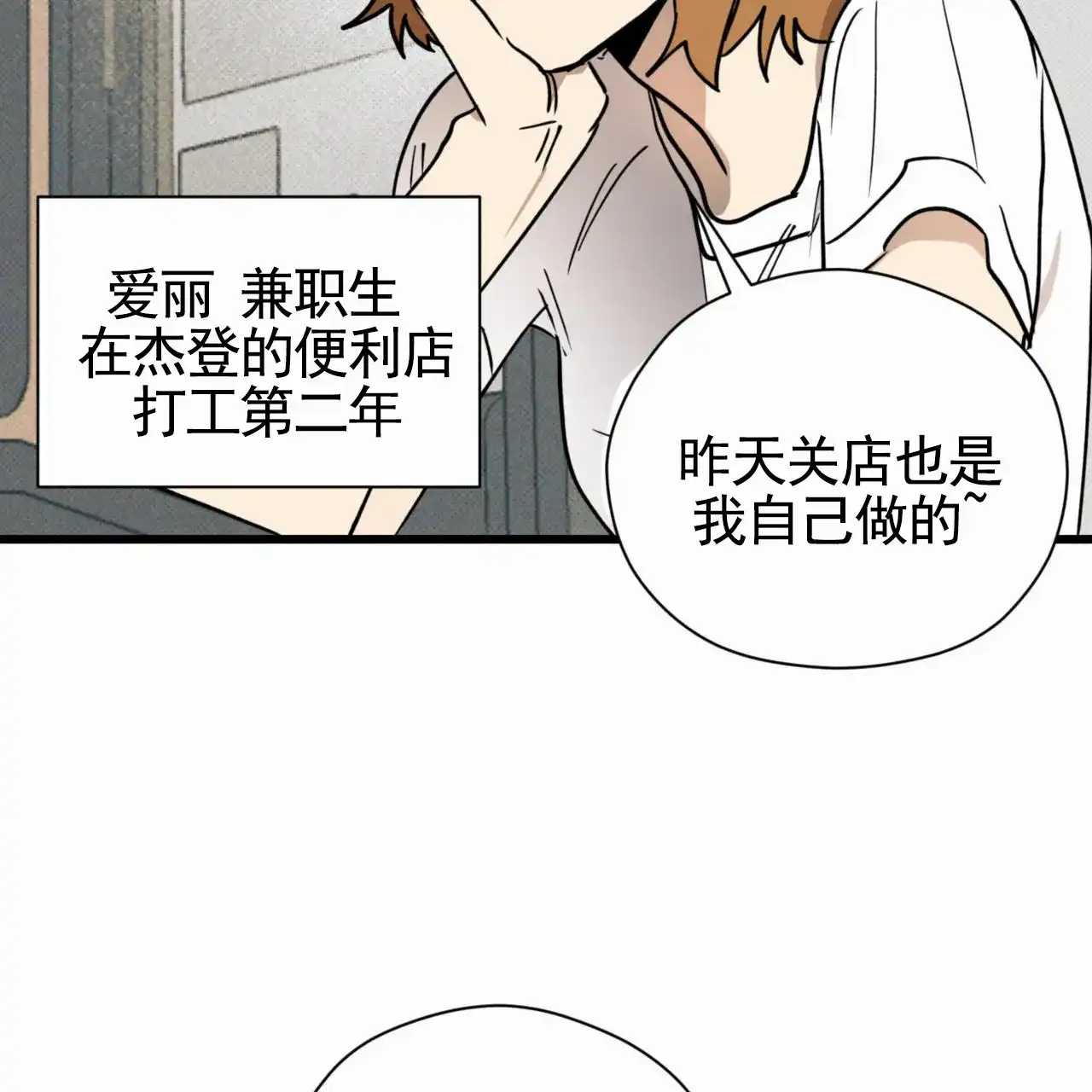 《致我的情人》第14话 第37页