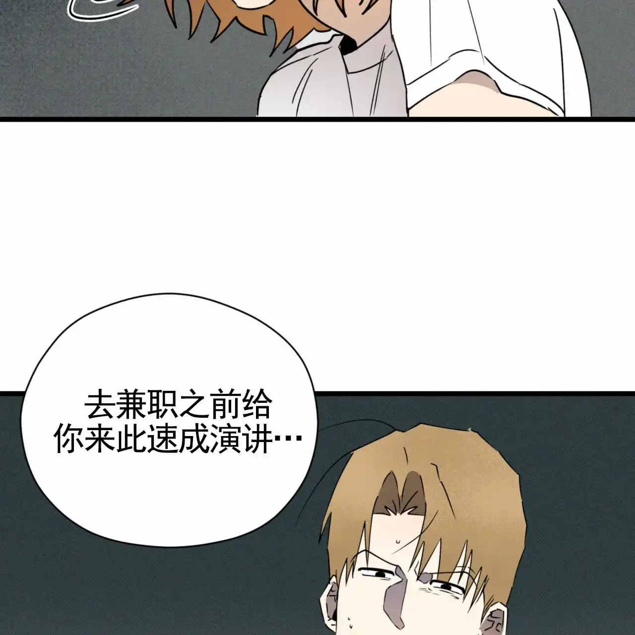 《致我的情人》第14话 第54页