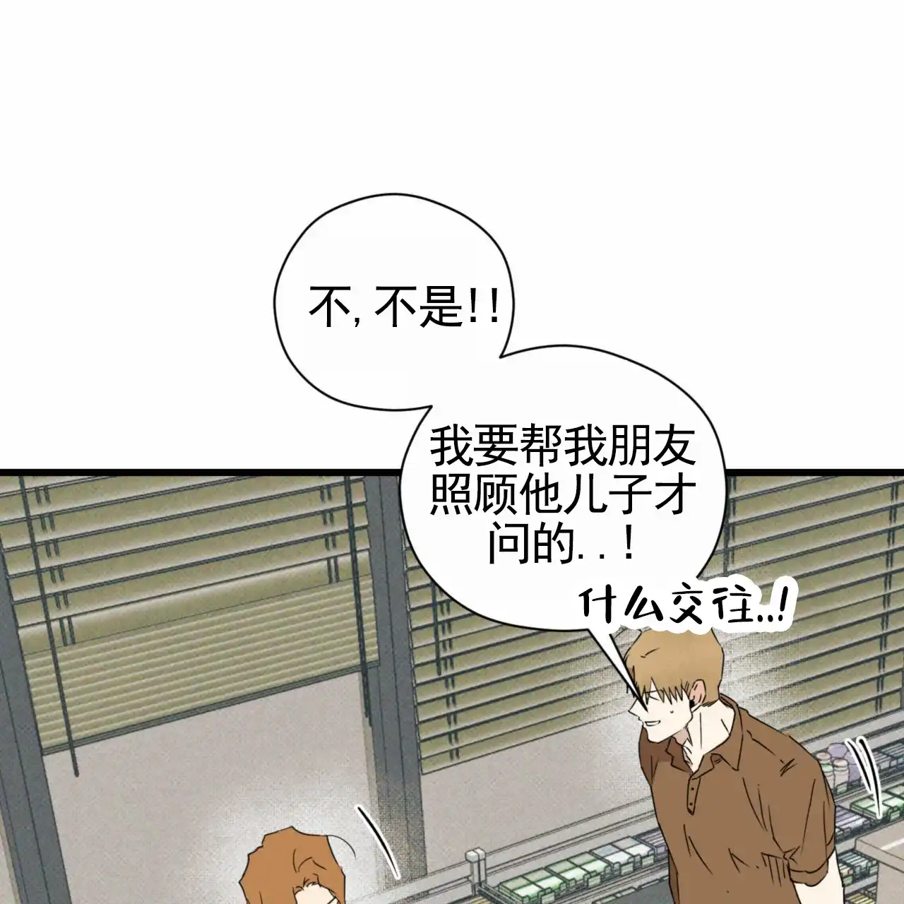 《致我的情人》第14话 第50页