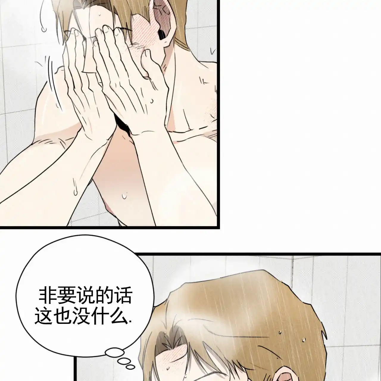 《致我的情人》第14话 第17页