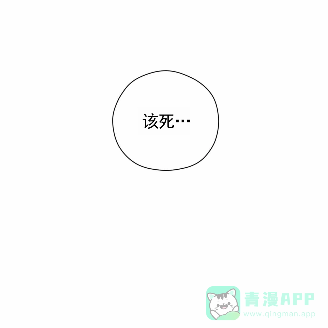 《致我的情人》第14话 第11页