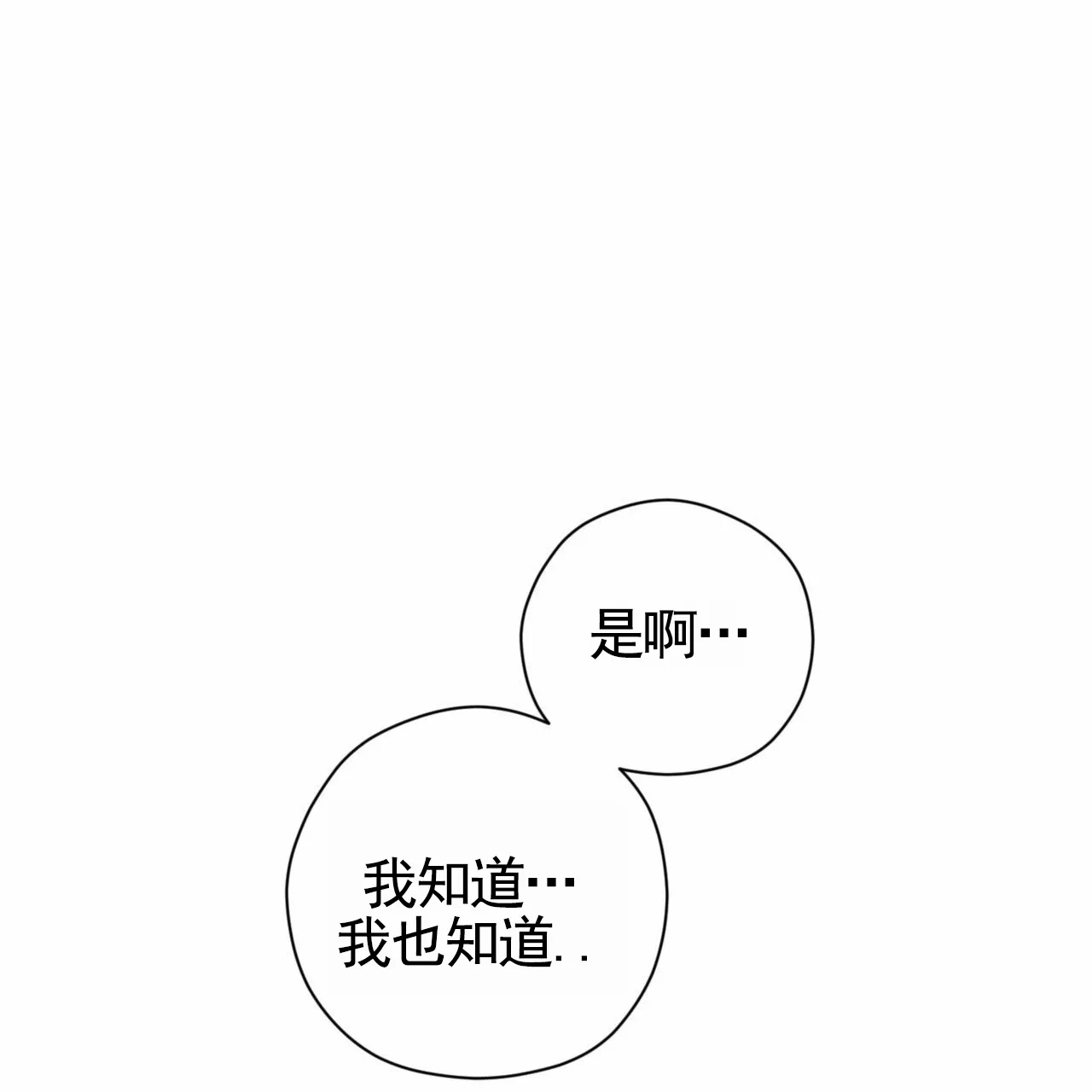 《致我的情人》第14话 第7页