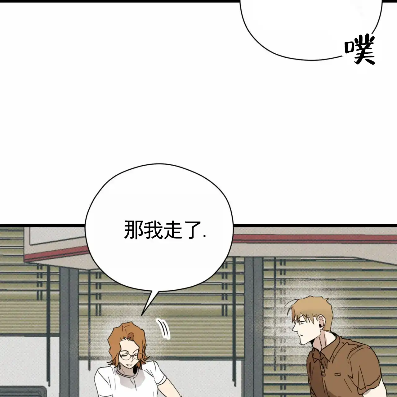 《致我的情人》第14话 第39页