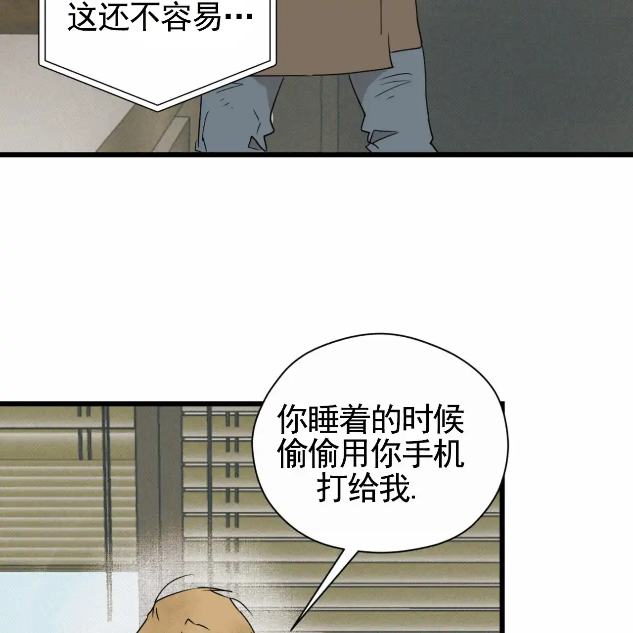 《致我的情人》第15话 第4页