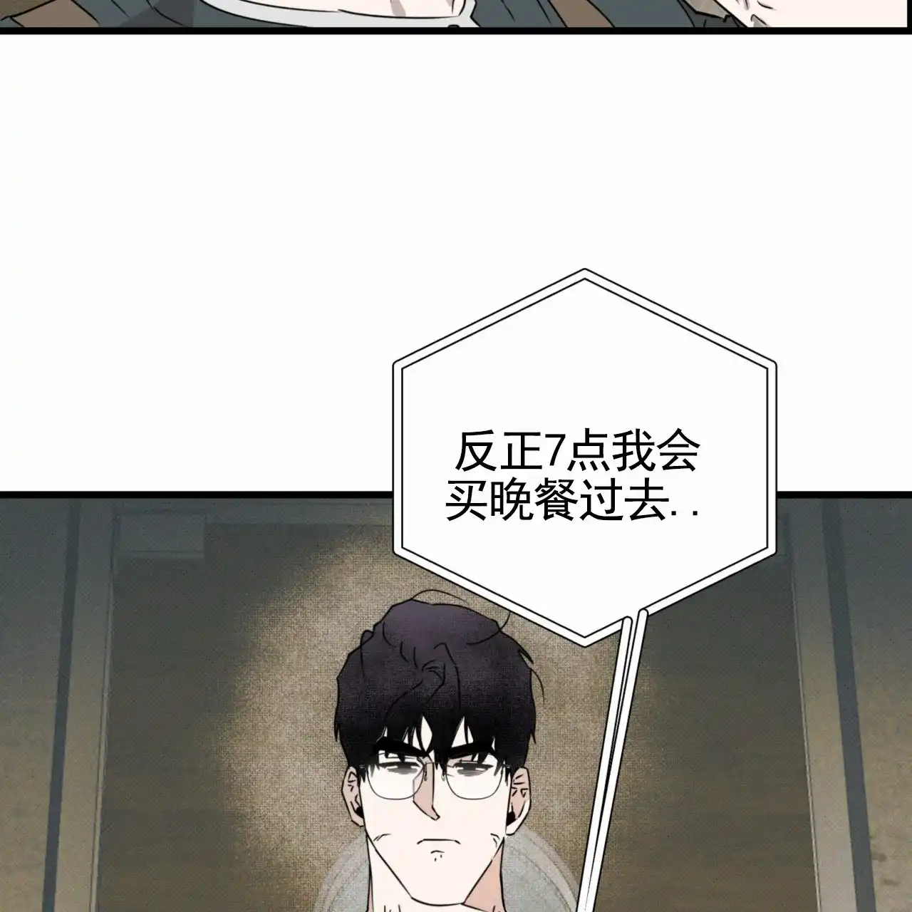 《致我的情人》第15话 第7页