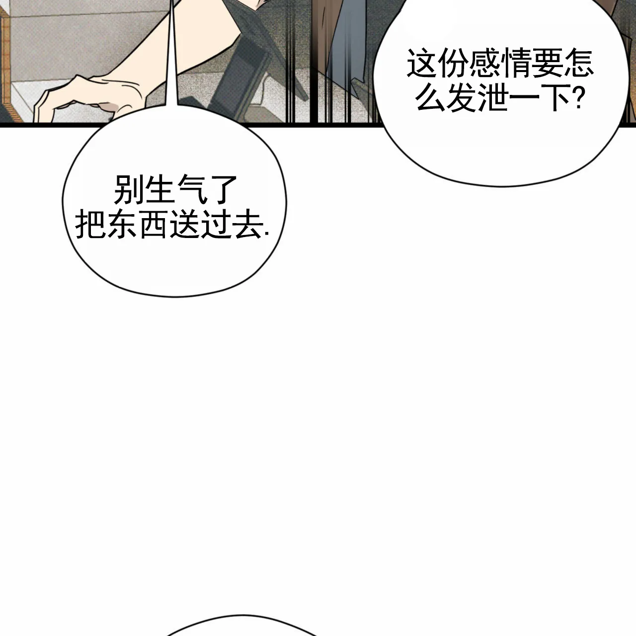 《致我的情人》第15话 第18页
