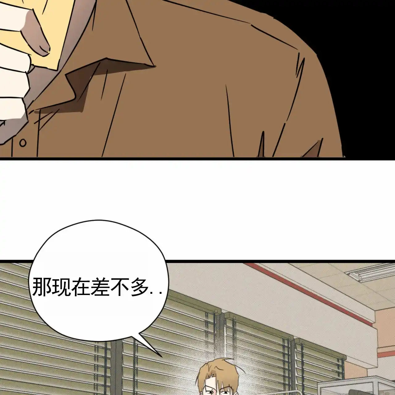 《致我的情人》第15话 第42页