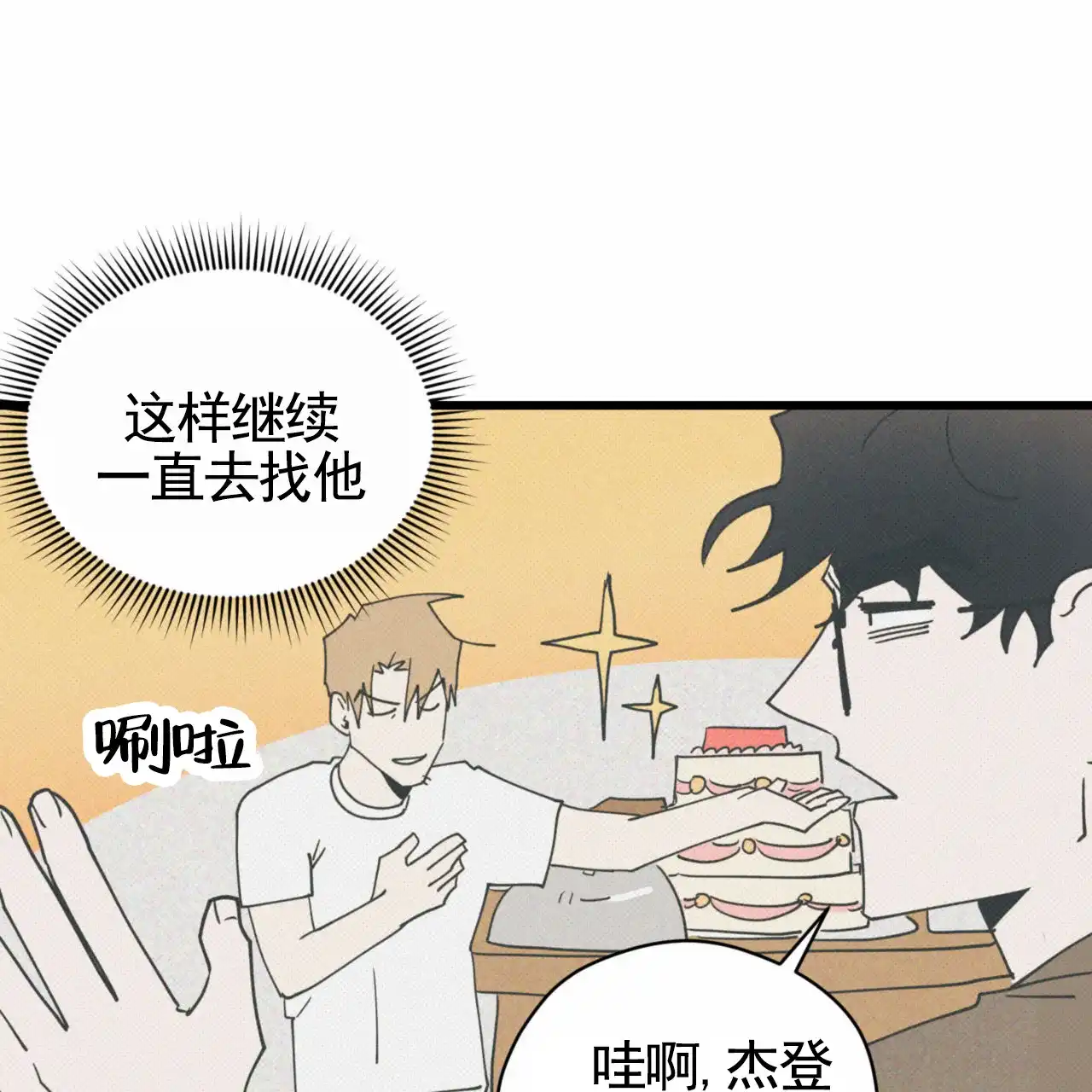 《致我的情人》第15话 第39页