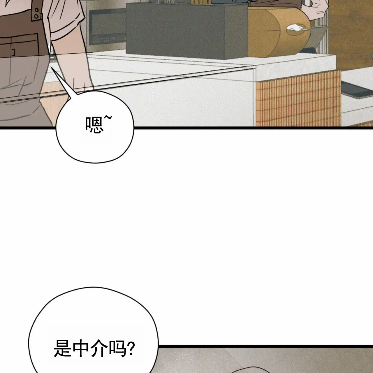 《致我的情人》第15话 第53页