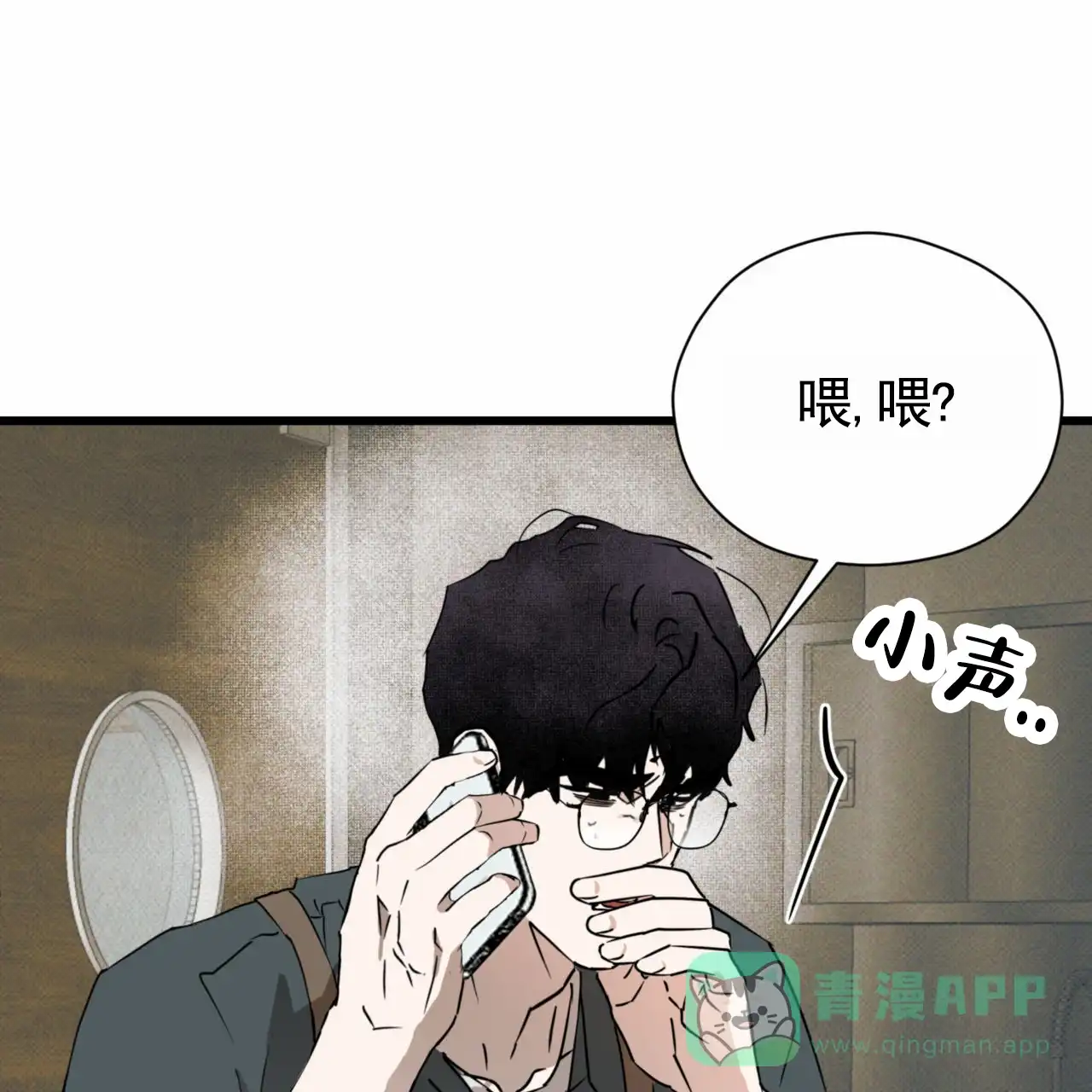 《致我的情人》第15话 第1页