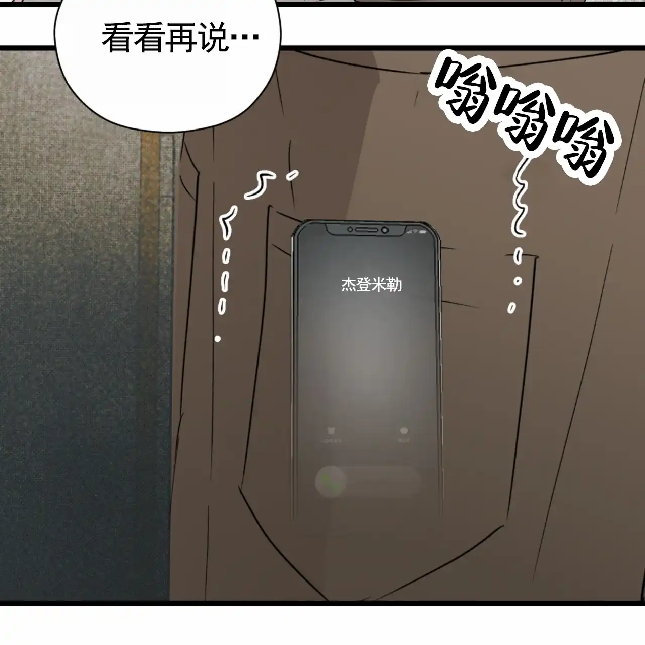 《致我的情人》第15话 第34页