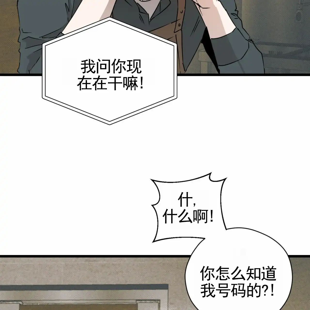《致我的情人》第15话 第2页