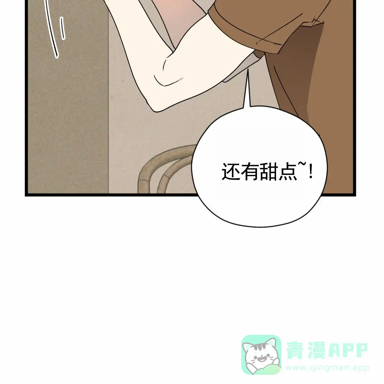 《致我的情人》第16话 第21页