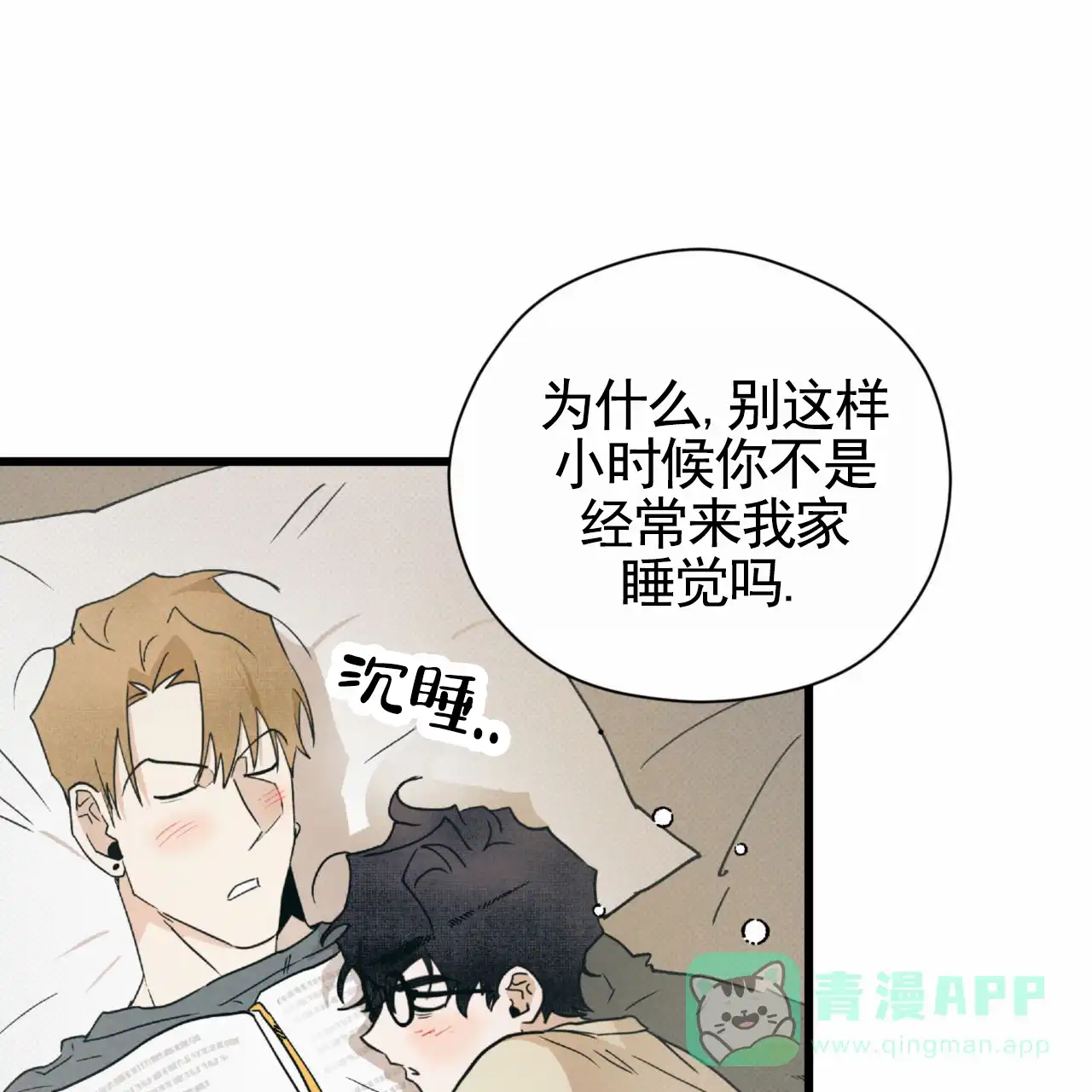 《致我的情人》第16话 第51页