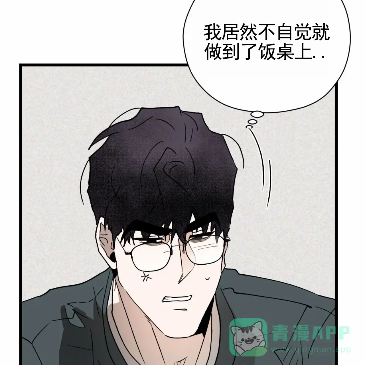 《致我的情人》第16话 第36页