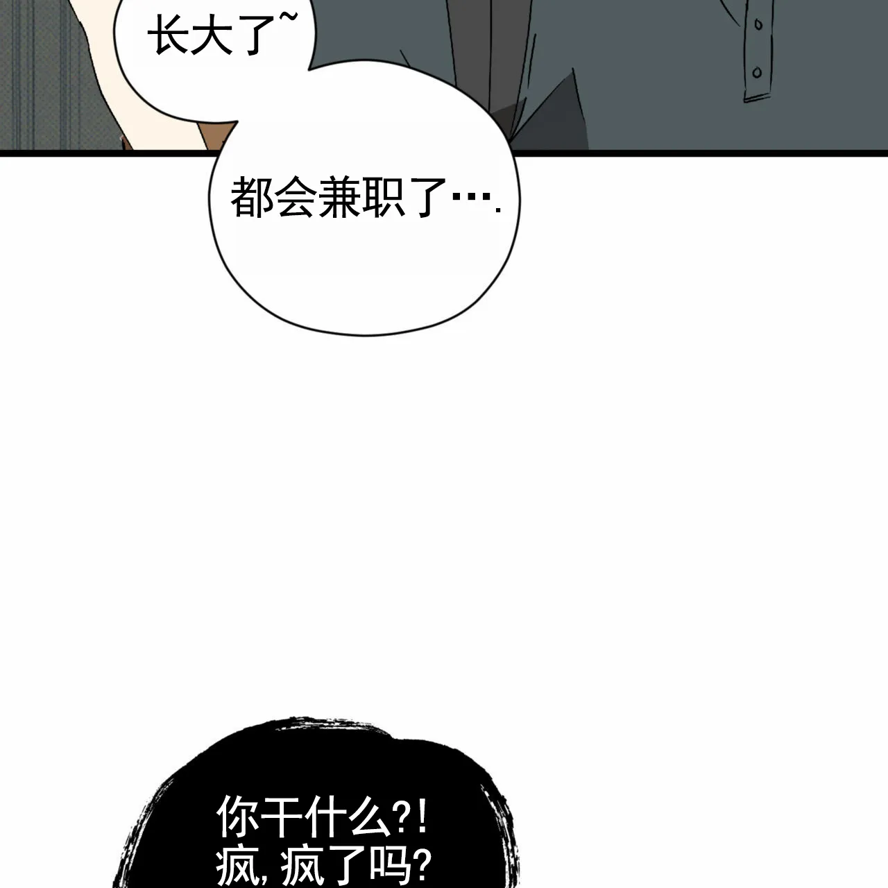 《致我的情人》第16话 第12页